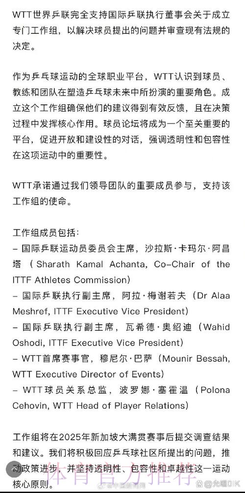 WTT世界乒联支持国际乒联成立专门工作组